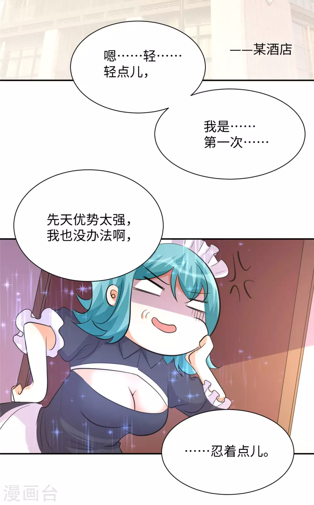 帝婿韩漫全集-第62话 在酒店为爱鼓掌无删减无遮挡章节图片 