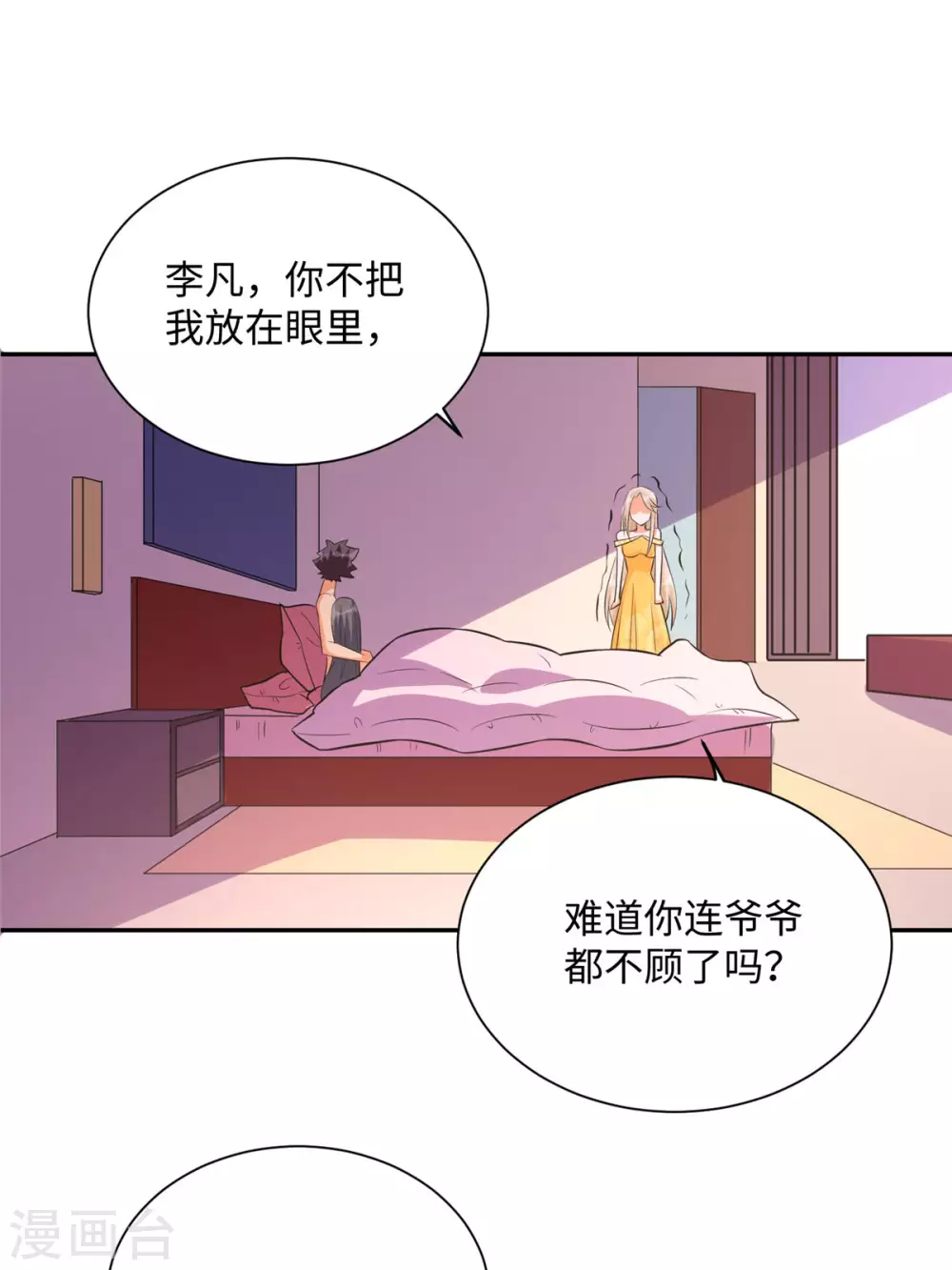帝婿韩漫全集-第62话 在酒店为爱鼓掌无删减无遮挡章节图片 
