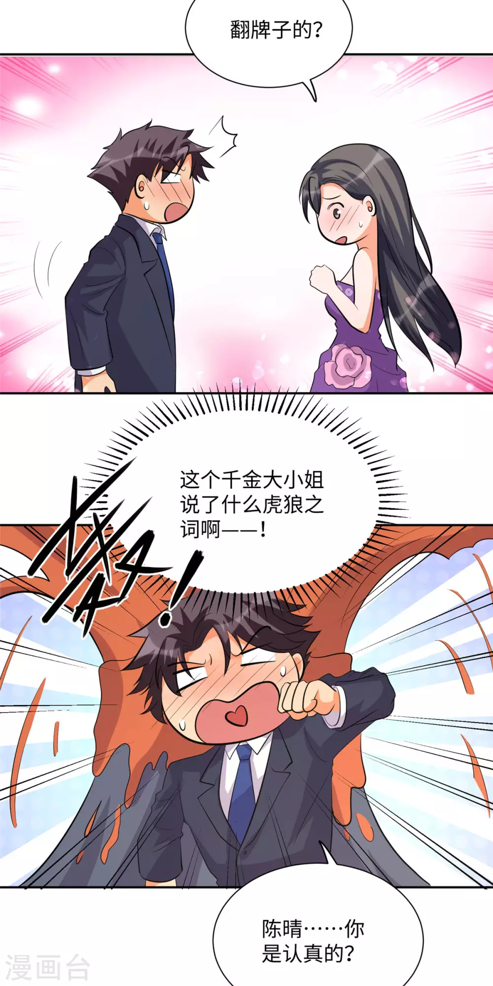 帝婿韩漫全集-第62话 在酒店为爱鼓掌无删减无遮挡章节图片 