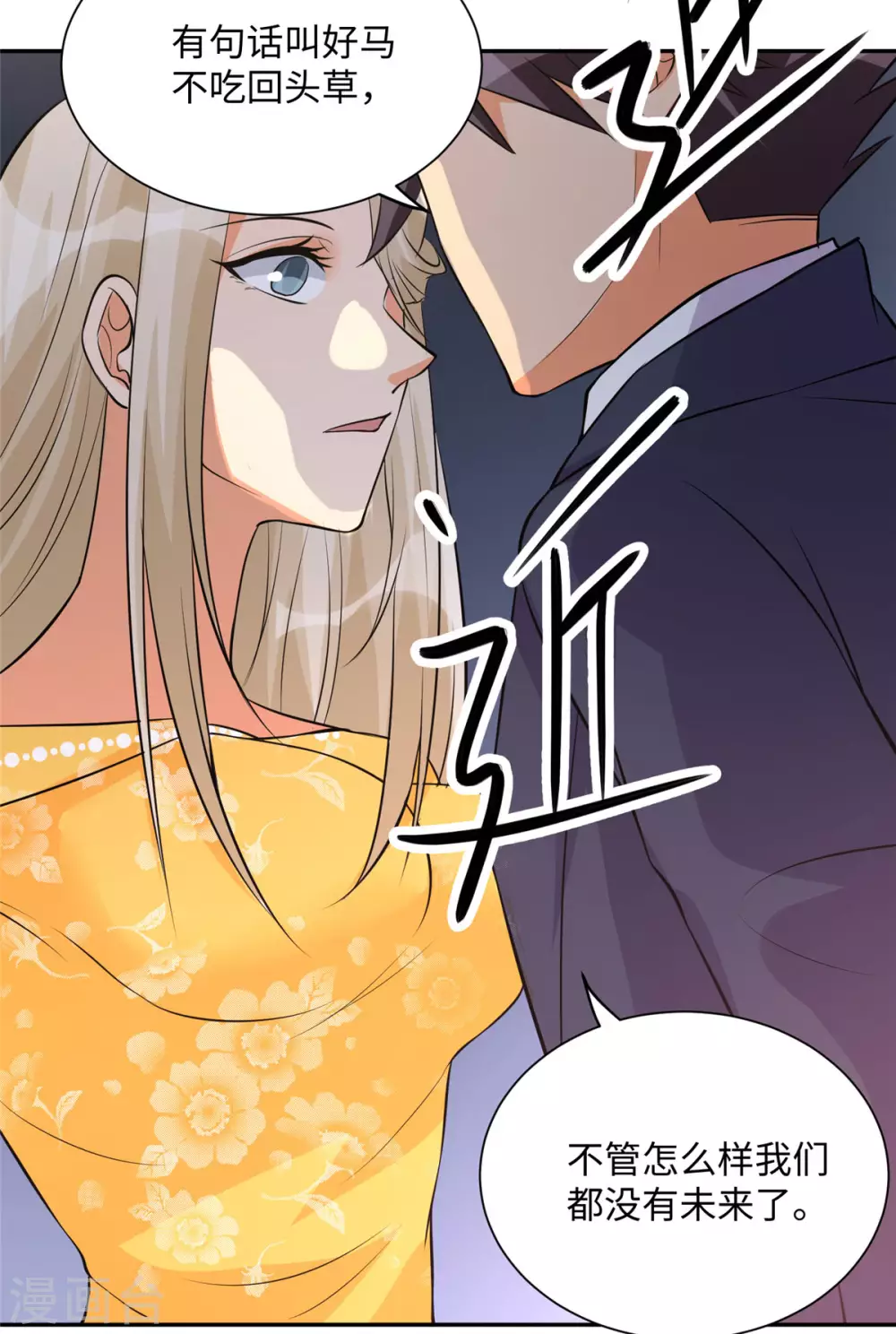 帝婿韩漫全集-第63话 拜帝楼惨遭陷害无删减无遮挡章节图片 