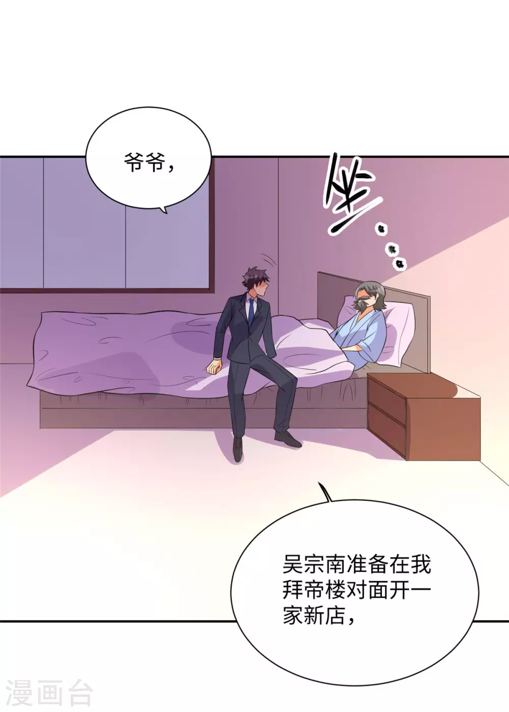 帝婿韩漫全集-第63话 拜帝楼惨遭陷害无删减无遮挡章节图片 
