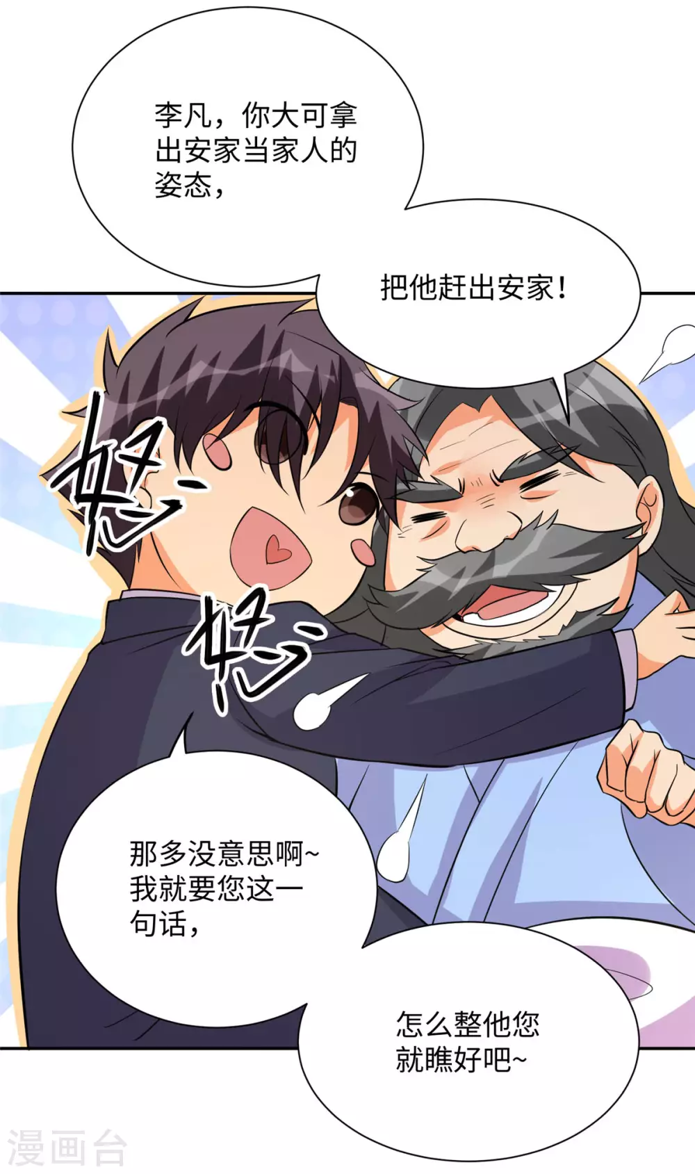帝婿韩漫全集-第63话 拜帝楼惨遭陷害无删减无遮挡章节图片 