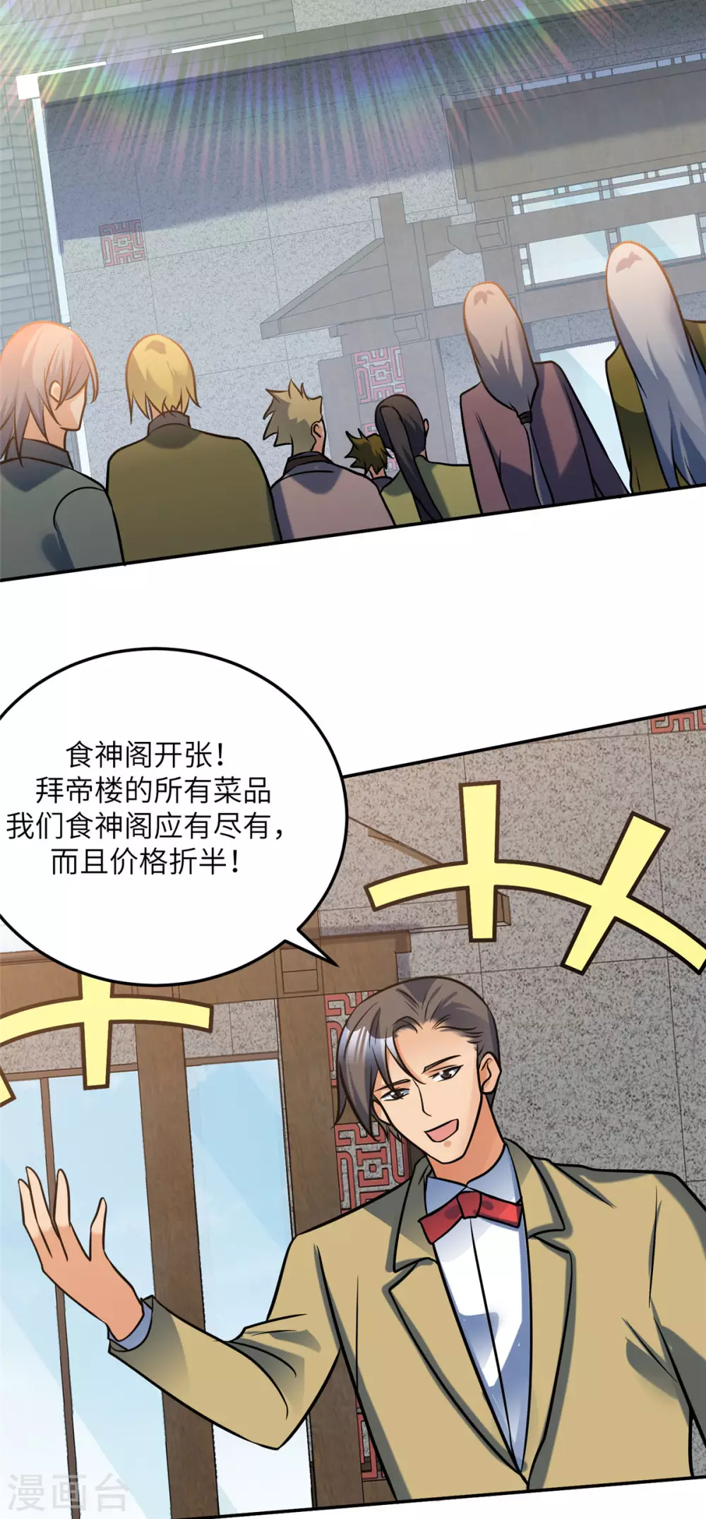 帝婿韩漫全集-第63话 拜帝楼惨遭陷害无删减无遮挡章节图片 
