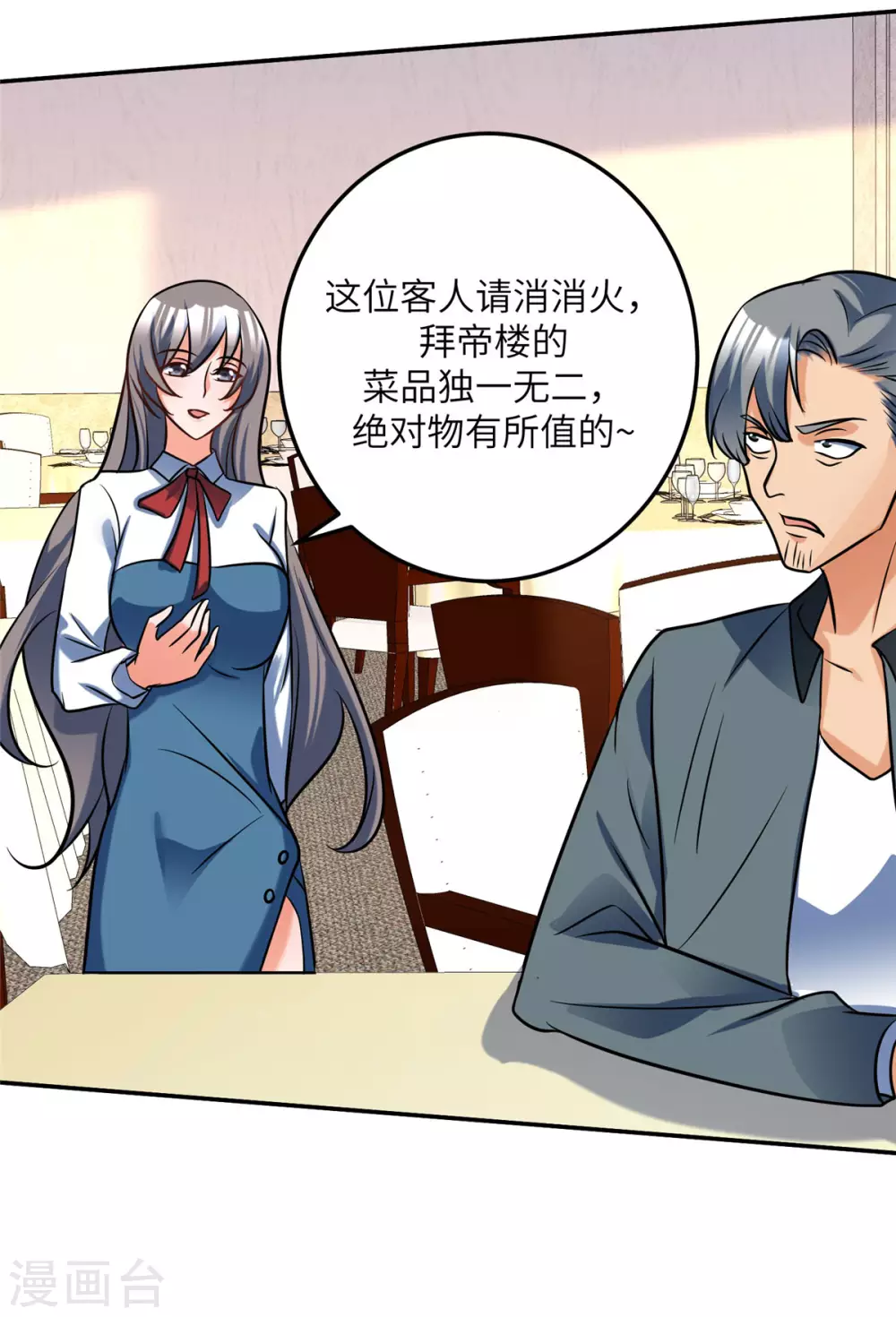 帝婿韩漫全集-第63话 拜帝楼惨遭陷害无删减无遮挡章节图片 