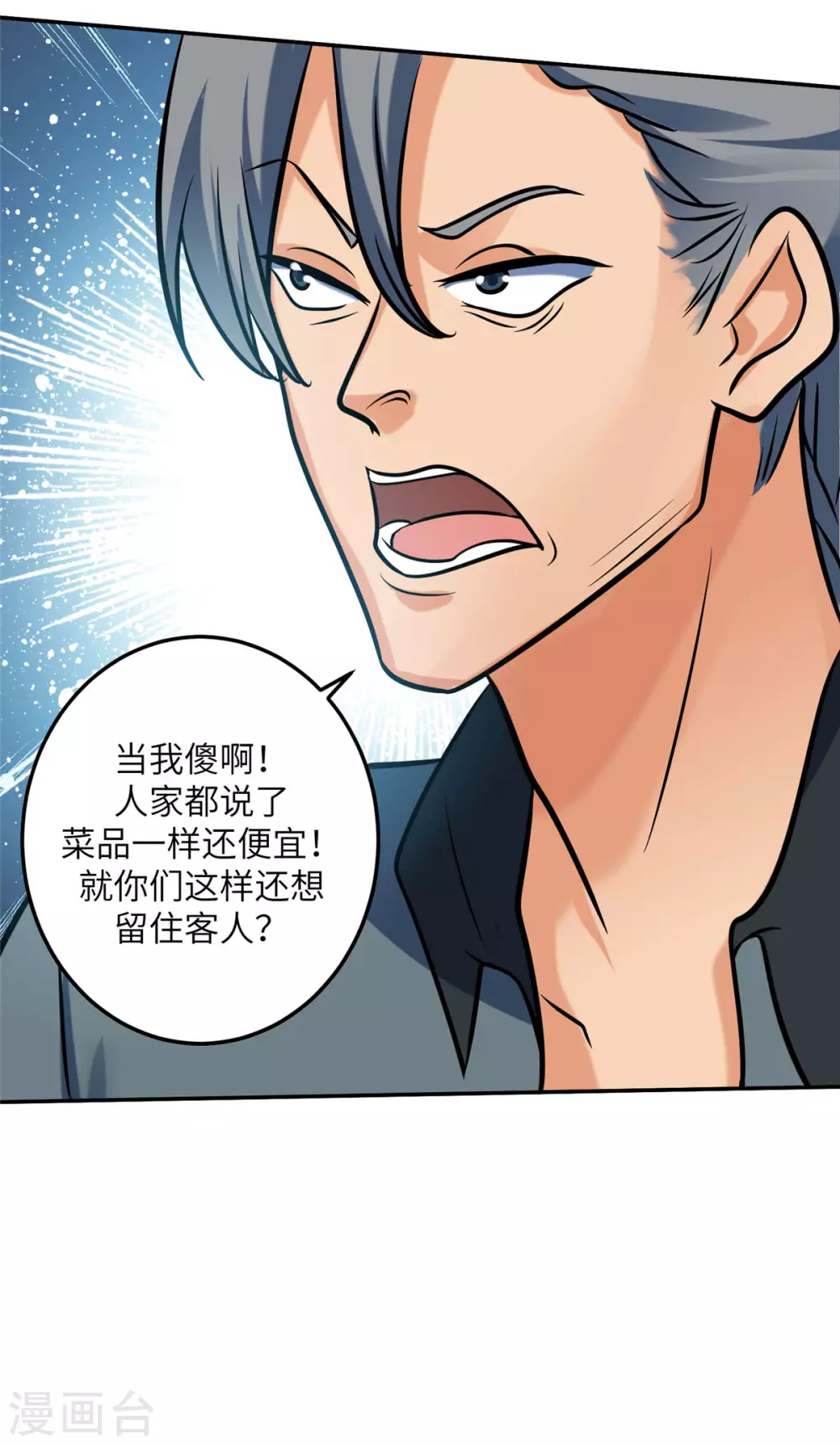 帝婿韩漫全集-第63话 拜帝楼惨遭陷害无删减无遮挡章节图片 