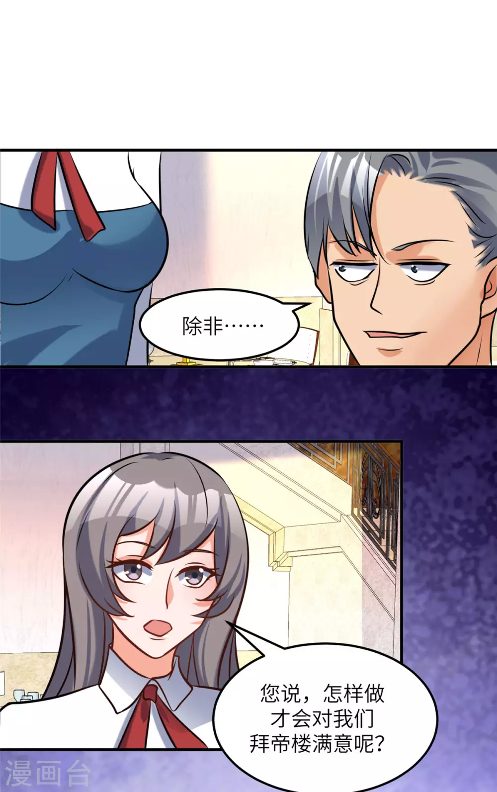 帝婿韩漫全集-第63话 拜帝楼惨遭陷害无删减无遮挡章节图片 