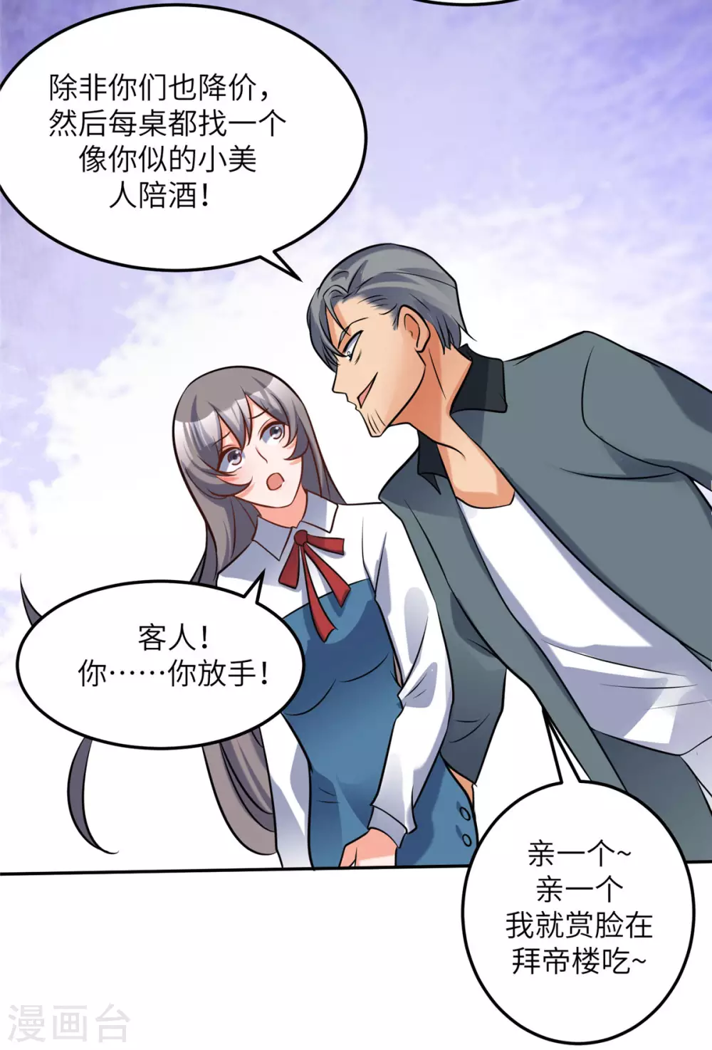 帝婿韩漫全集-第63话 拜帝楼惨遭陷害无删减无遮挡章节图片 