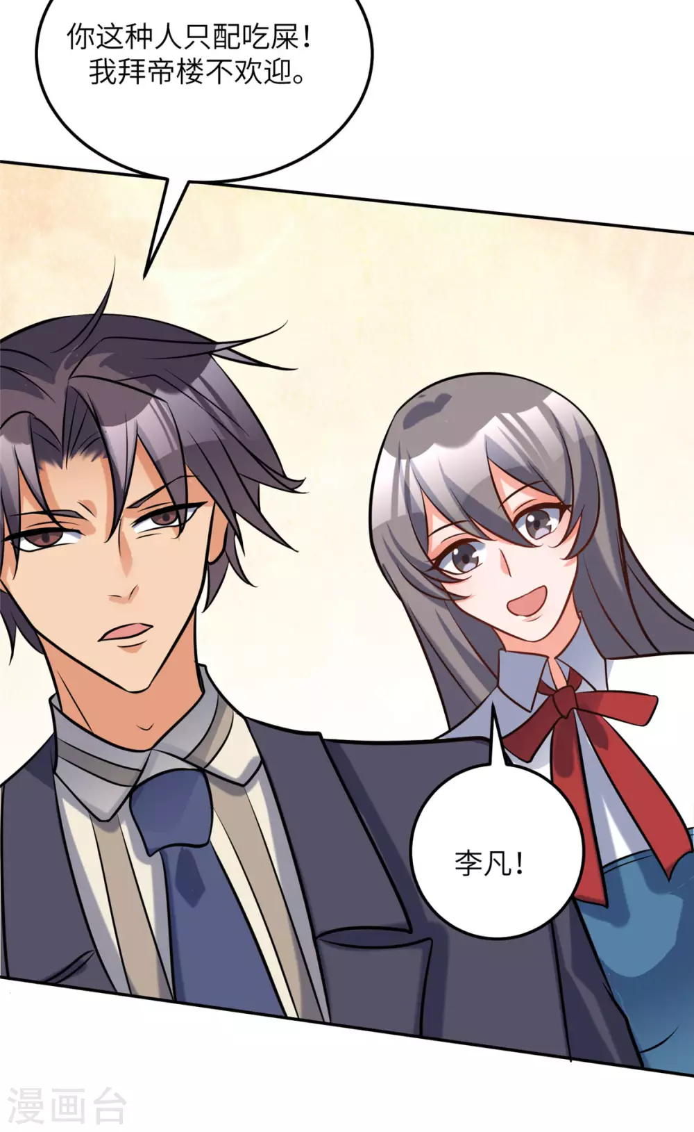 帝婿韩漫全集-第63话 拜帝楼惨遭陷害无删减无遮挡章节图片 