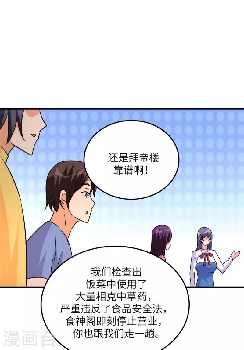 帝婿韩漫全集-第64话 捡肥皂吧，吴宗南无删减无遮挡章节图片 