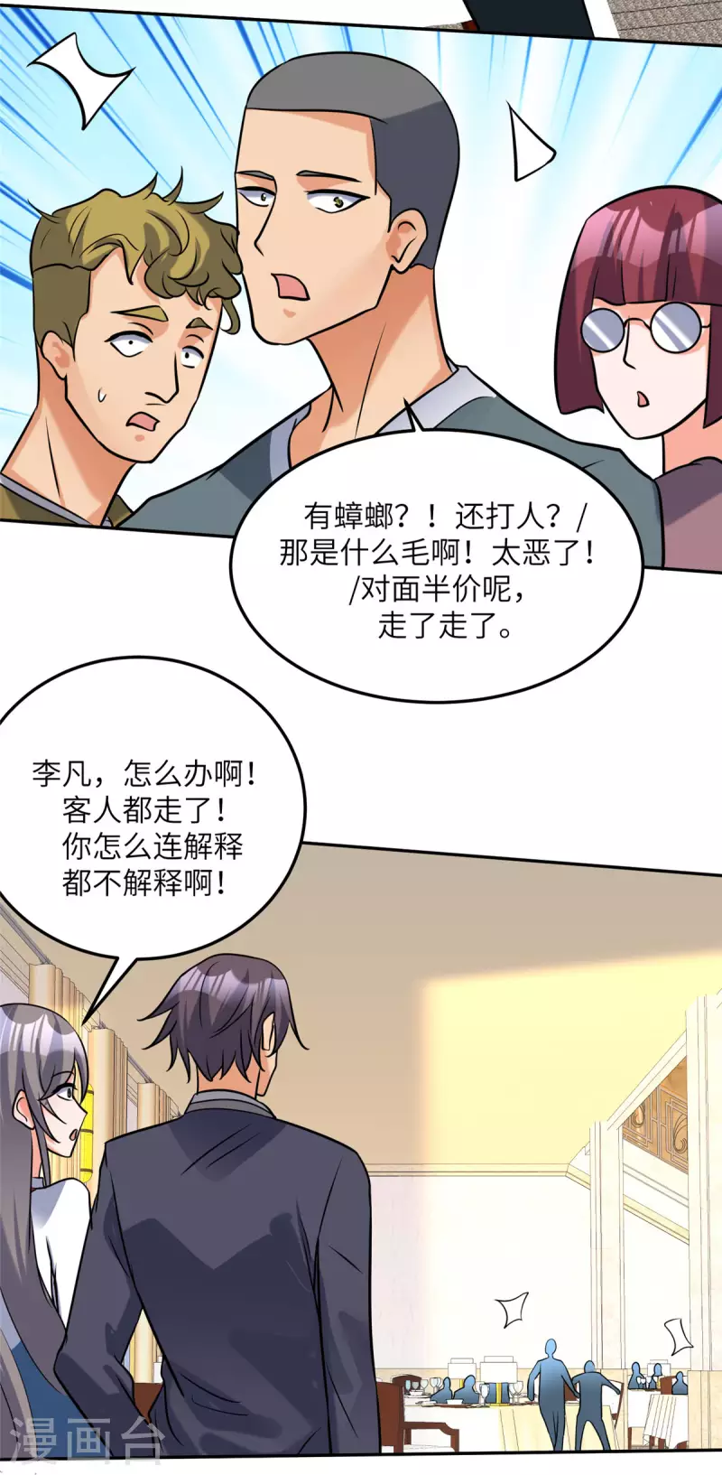 帝婿韩漫全集-第64话 捡肥皂吧，吴宗南无删减无遮挡章节图片 
