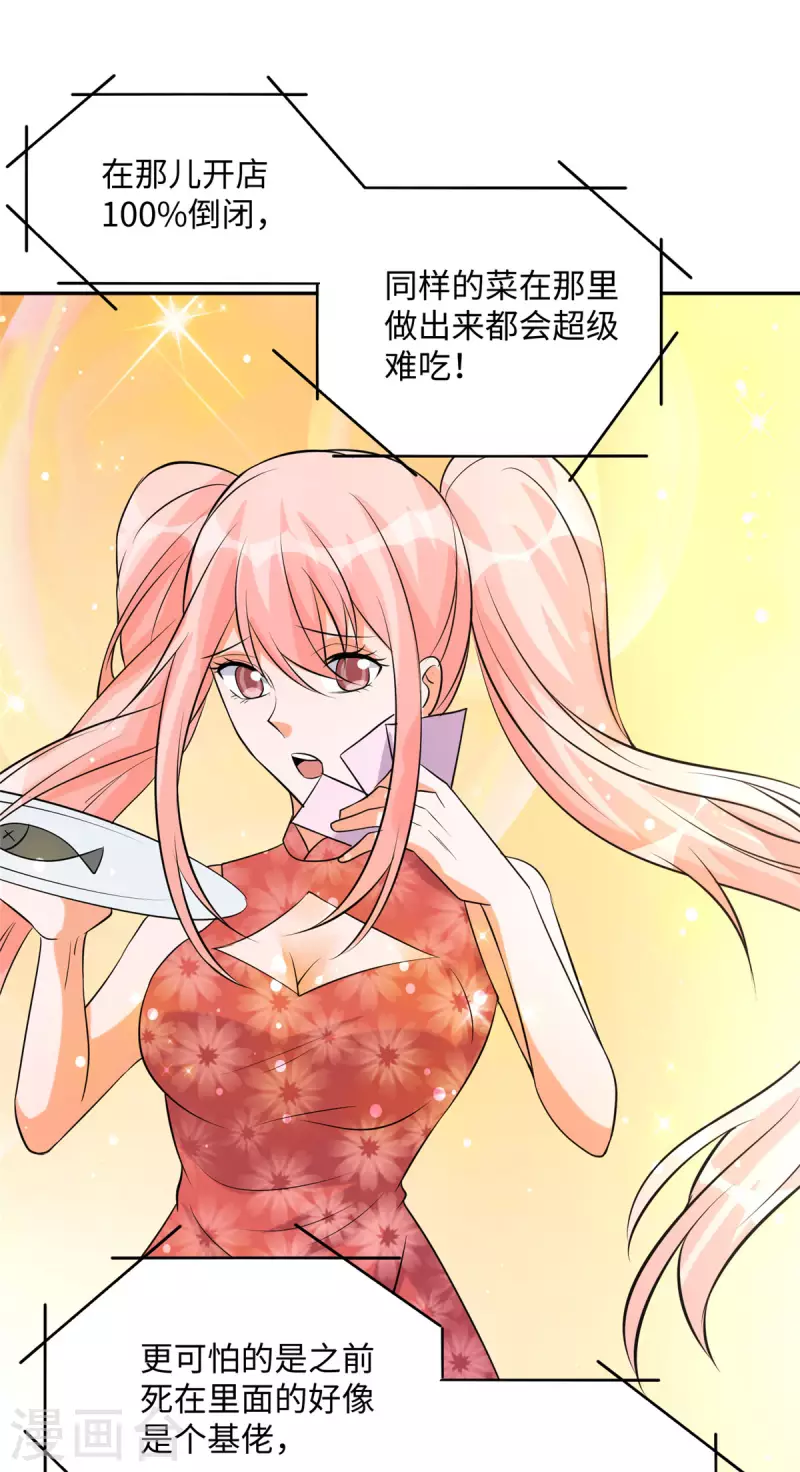 帝婿韩漫全集-第65话 李凡，你个狗日的无删减无遮挡章节图片 