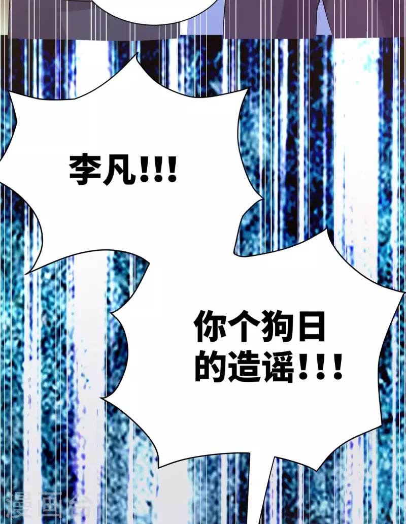 帝婿韩漫全集-第65话 李凡，你个狗日的无删减无遮挡章节图片 