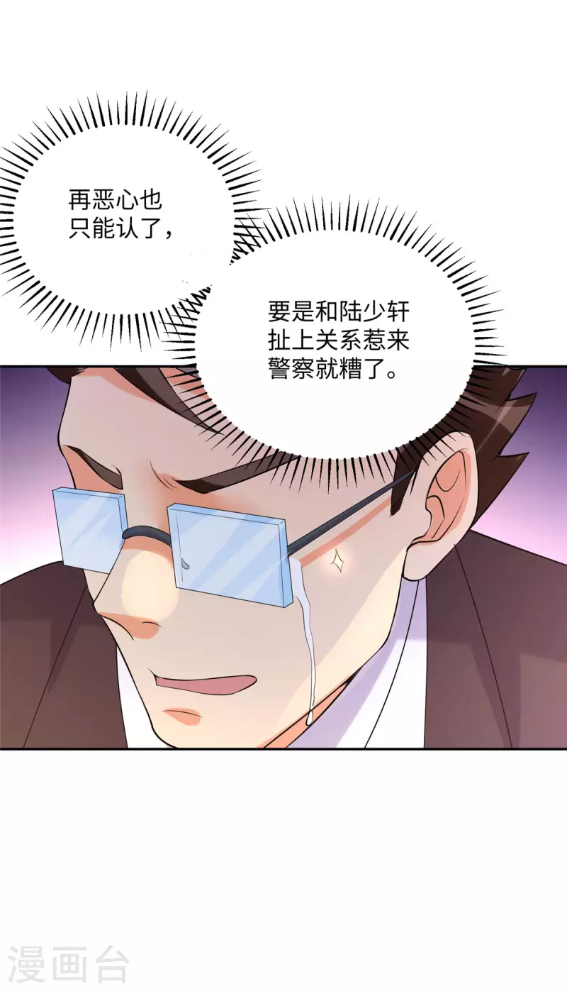 帝婿韩漫全集-第65话 李凡，你个狗日的无删减无遮挡章节图片 