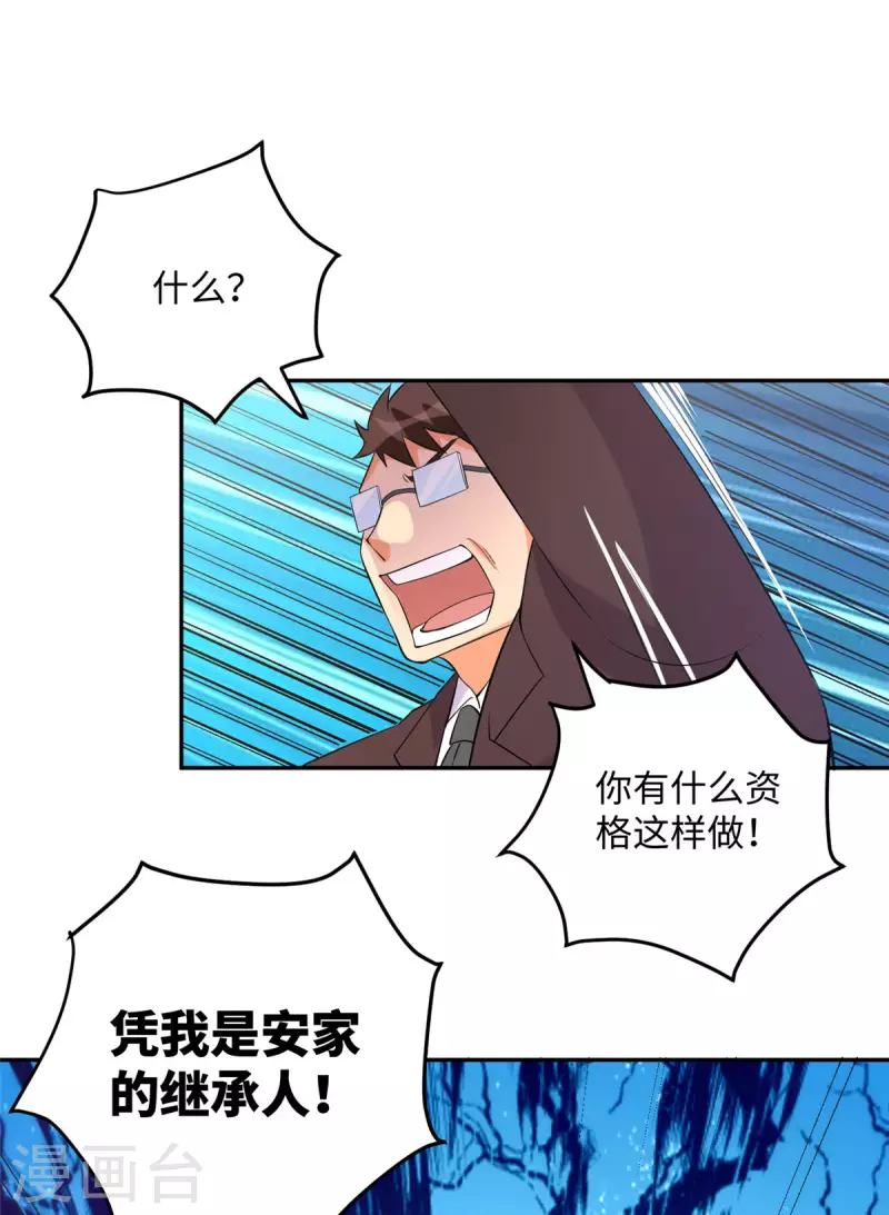 帝婿韩漫全集-第65话 李凡，你个狗日的无删减无遮挡章节图片 