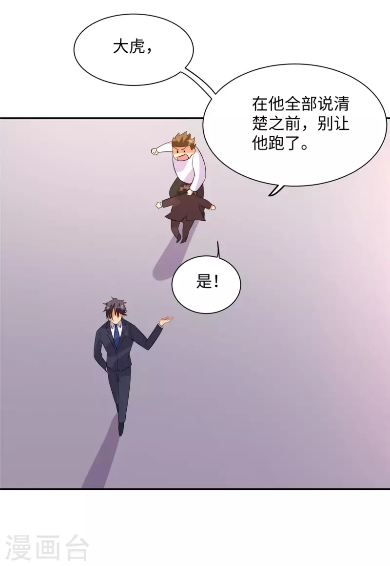 帝婿韩漫全集-第65话 李凡，你个狗日的无删减无遮挡章节图片 