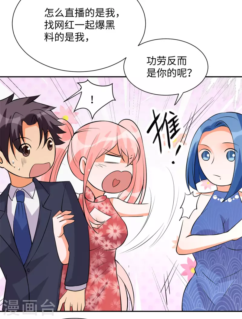 帝婿韩漫全集-第66话 李凡是我老公无删减无遮挡章节图片 