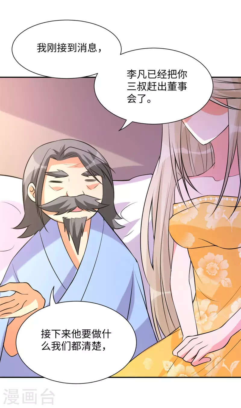 帝婿韩漫全集-第66话 李凡是我老公无删减无遮挡章节图片 
