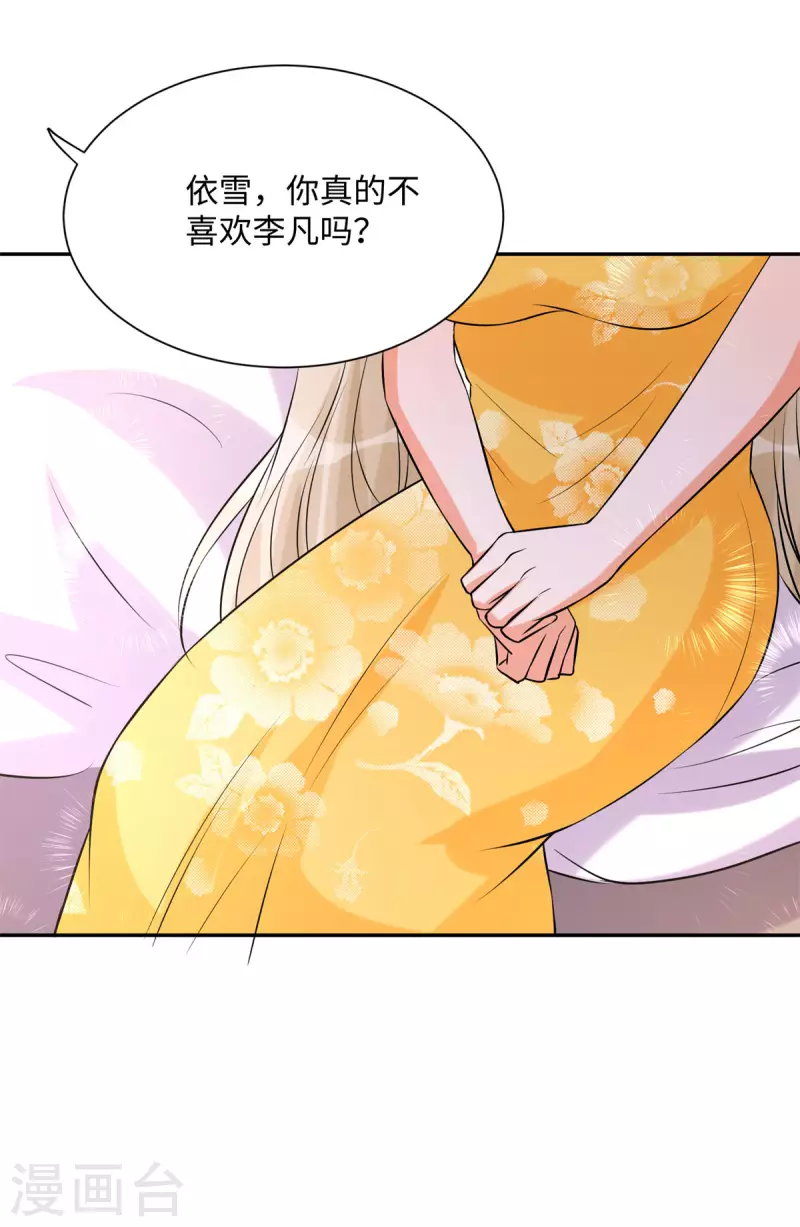帝婿韩漫全集-第66话 李凡是我老公无删减无遮挡章节图片 