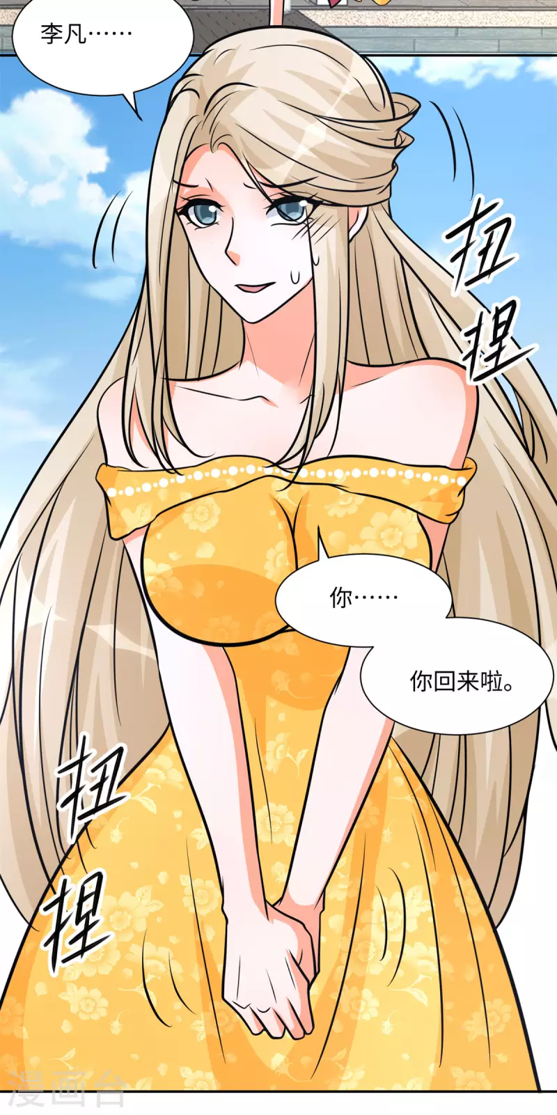 帝婿韩漫全集-第66话 李凡是我老公无删减无遮挡章节图片 