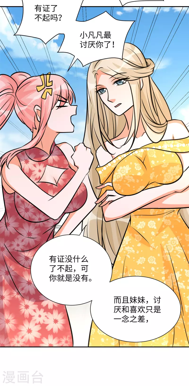 帝婿韩漫全集-第66话 李凡是我老公无删减无遮挡章节图片 