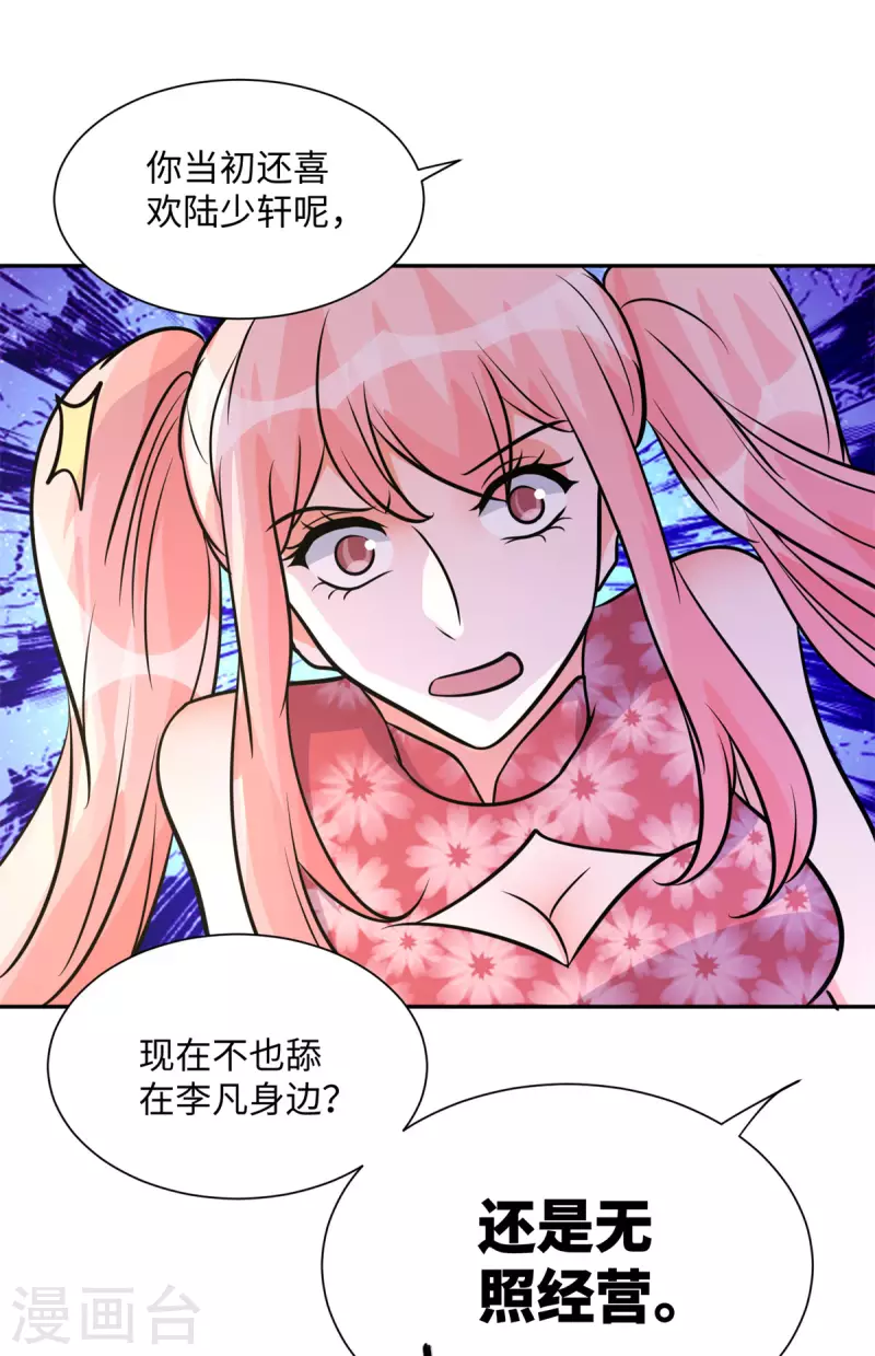 帝婿韩漫全集-第66话 李凡是我老公无删减无遮挡章节图片 