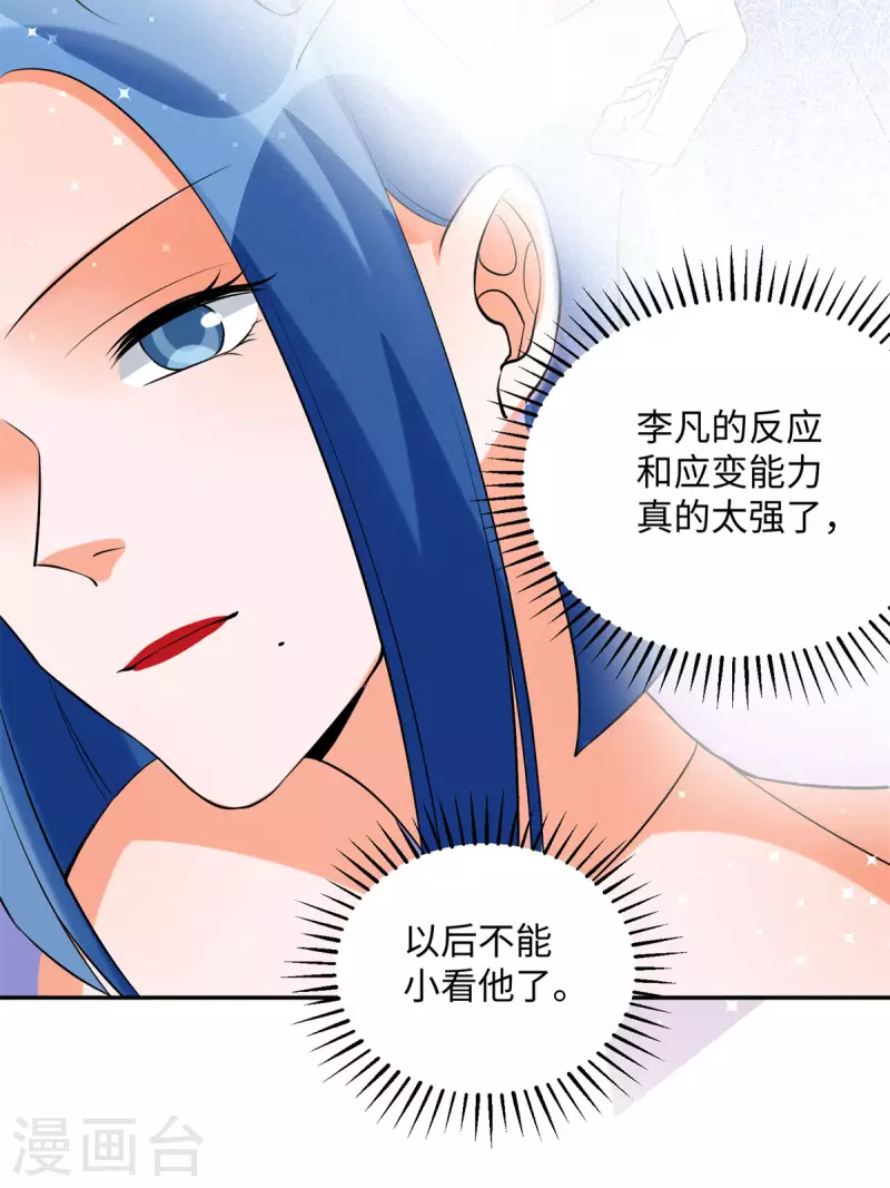 帝婿韩漫全集-第66话 李凡是我老公无删减无遮挡章节图片 