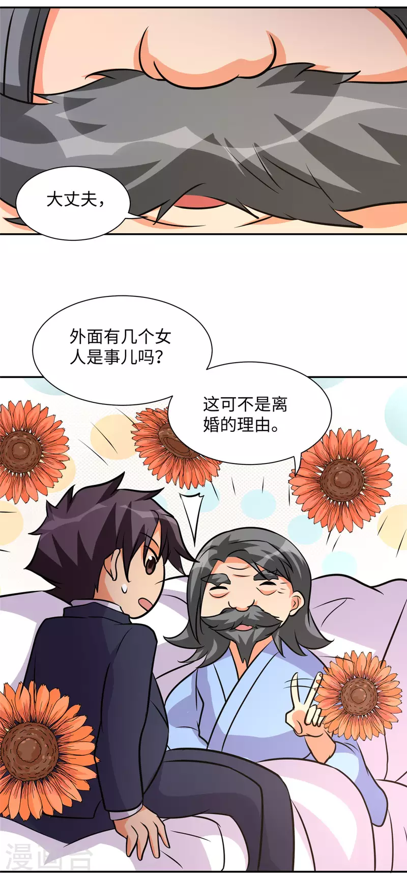 帝婿韩漫全集-第67话 洗干净到床上等着无删减无遮挡章节图片 