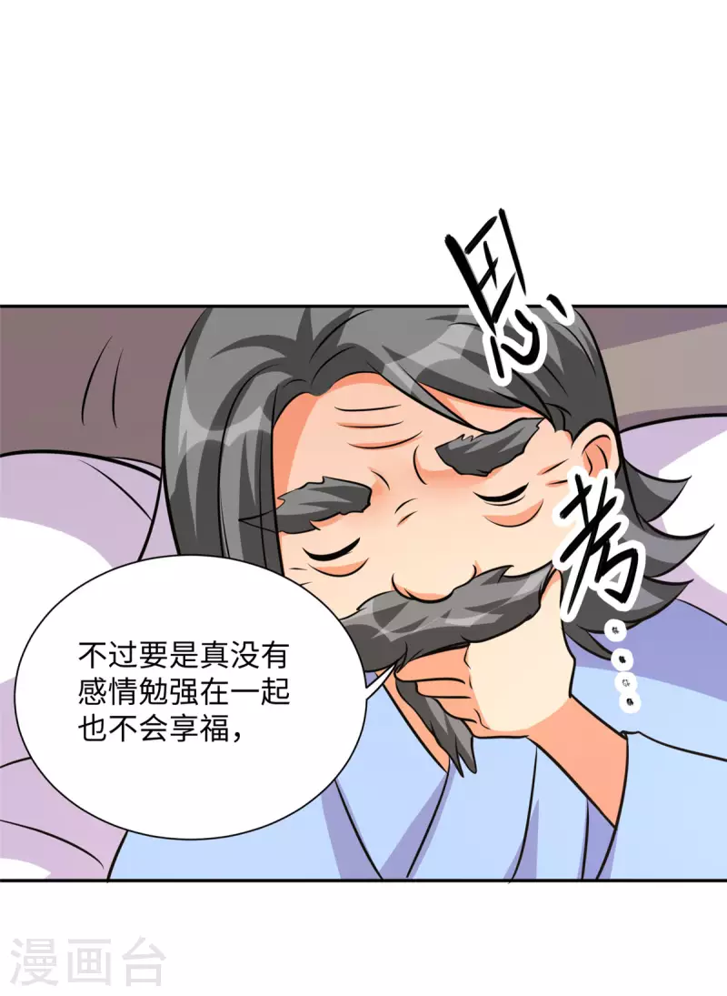帝婿韩漫全集-第67话 洗干净到床上等着无删减无遮挡章节图片 
