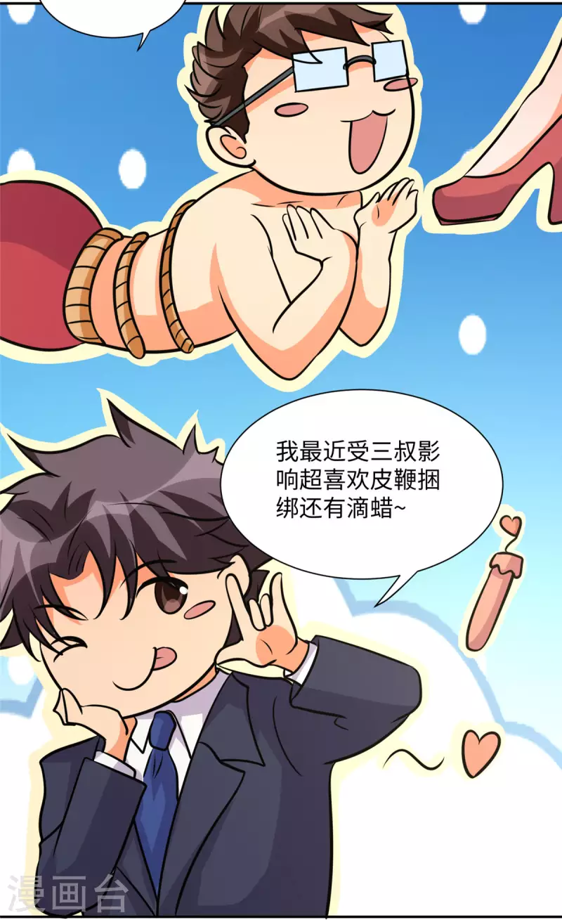 帝婿韩漫全集-第67话 洗干净到床上等着无删减无遮挡章节图片 