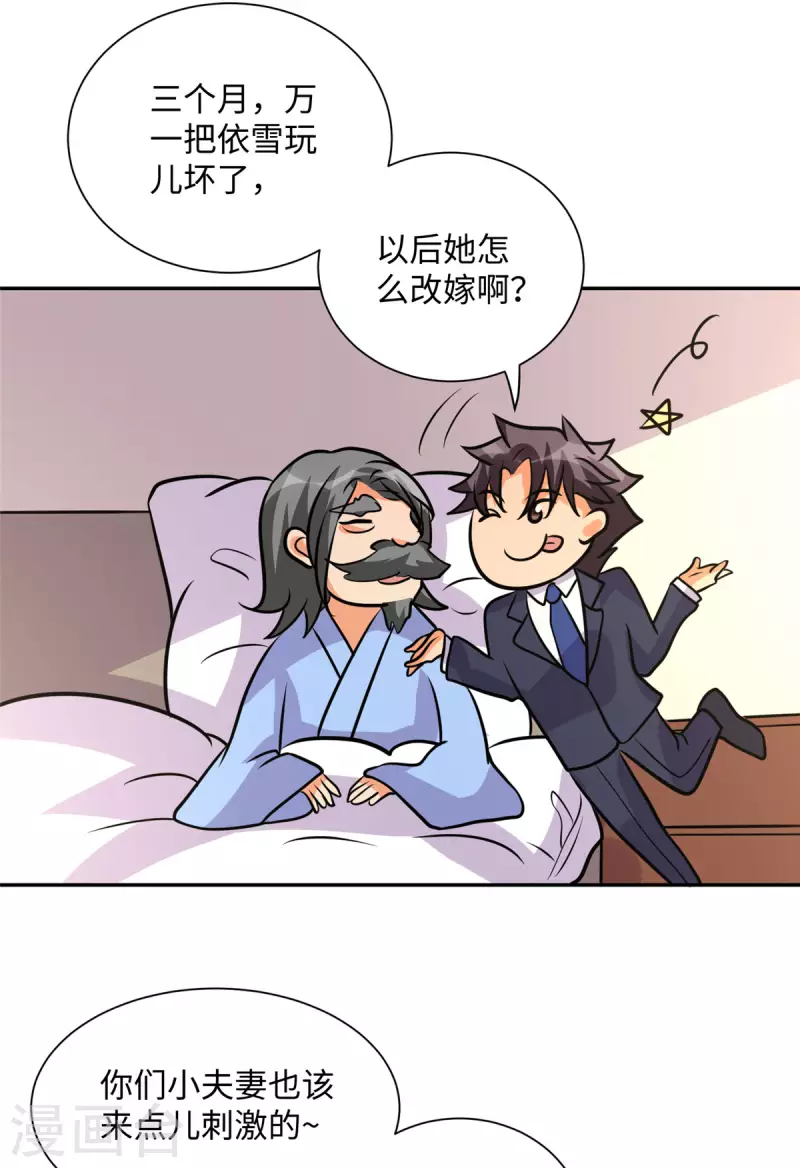 帝婿韩漫全集-第67话 洗干净到床上等着无删减无遮挡章节图片 