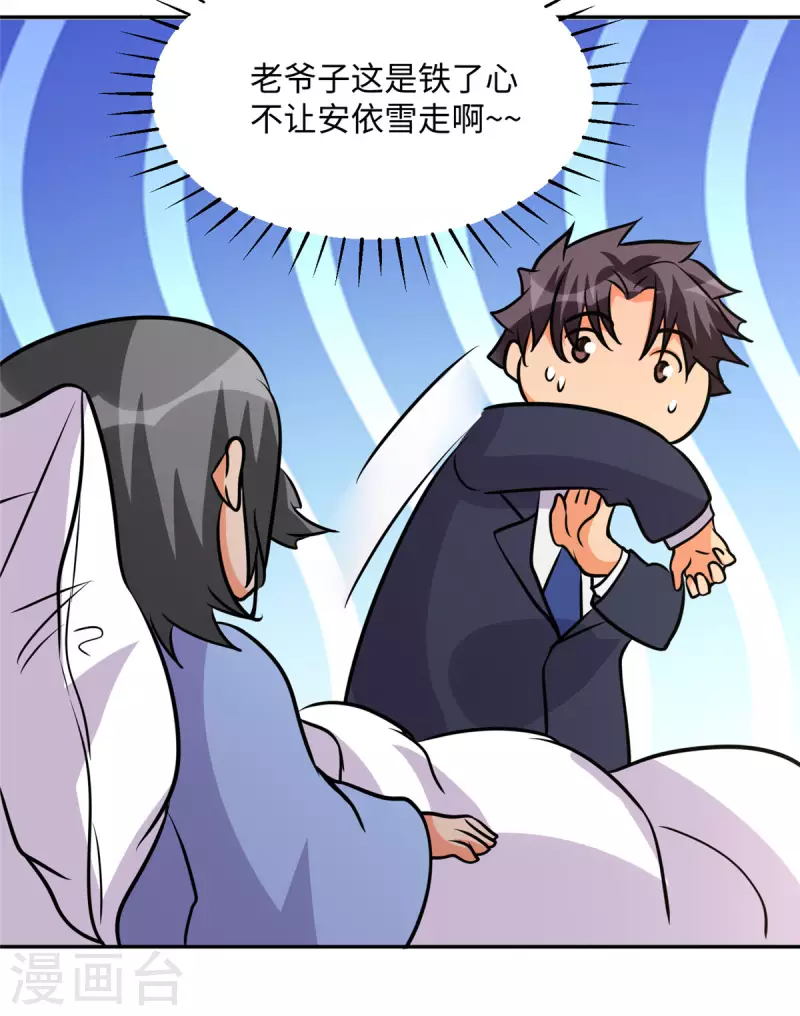 帝婿韩漫全集-第67话 洗干净到床上等着无删减无遮挡章节图片 