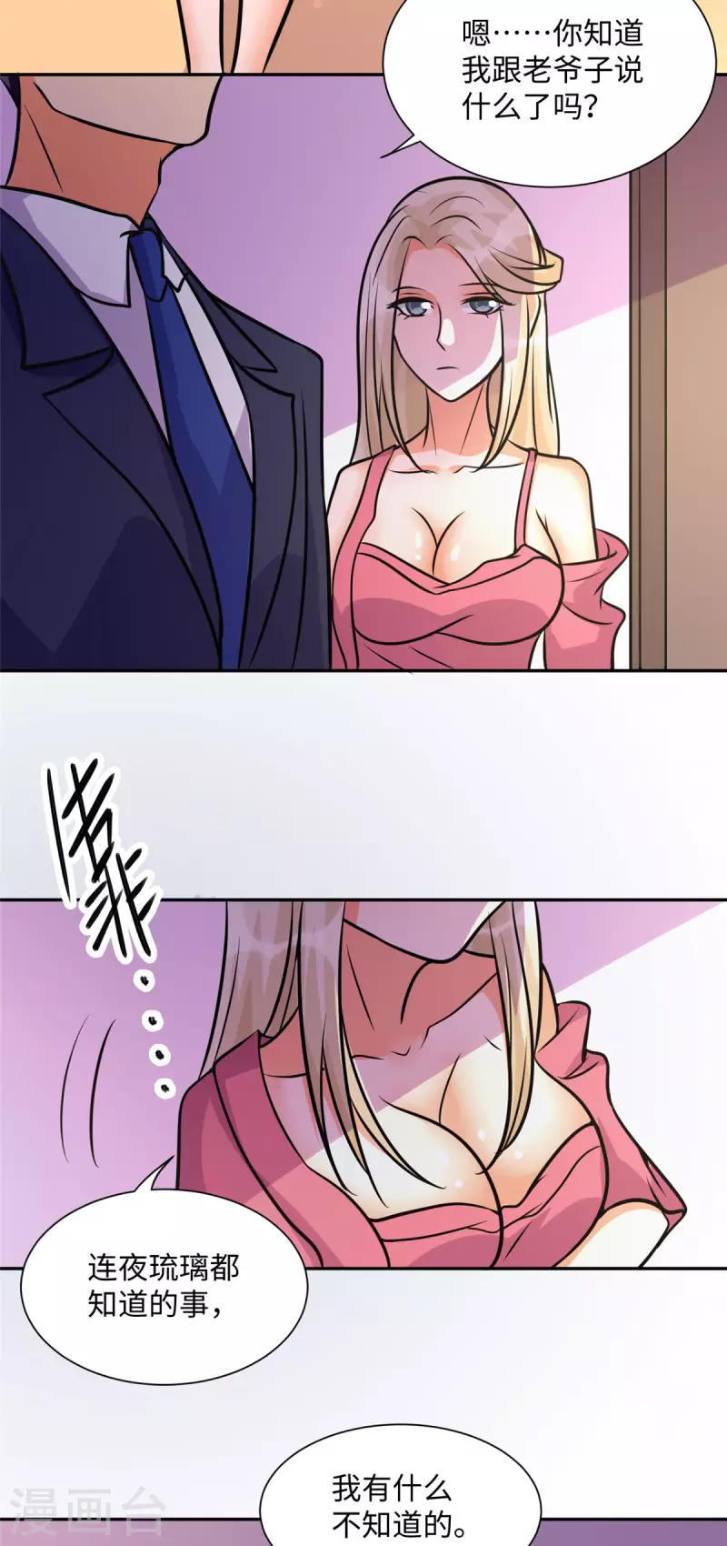 帝婿韩漫全集-第67话 洗干净到床上等着无删减无遮挡章节图片 