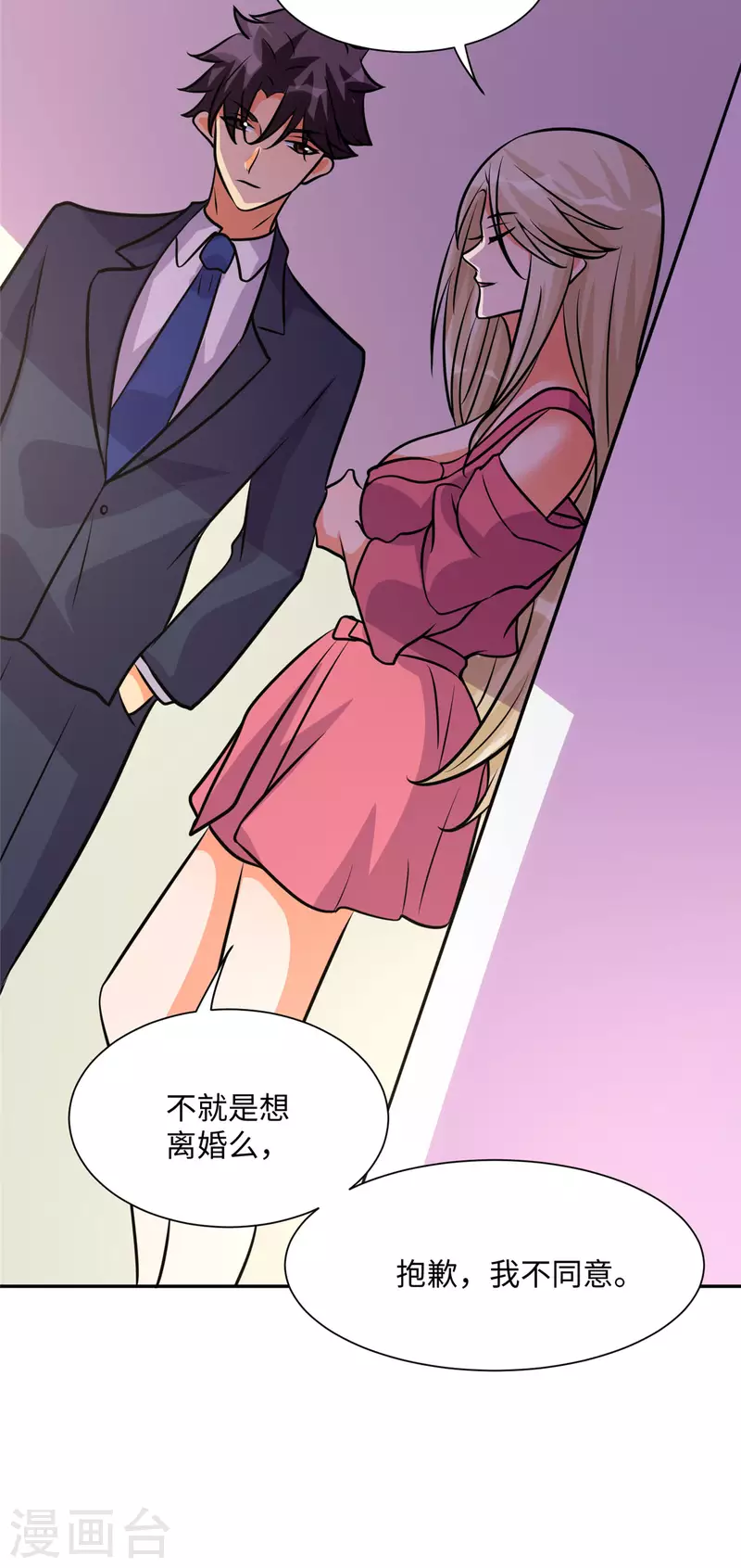 帝婿韩漫全集-第67话 洗干净到床上等着无删减无遮挡章节图片 
