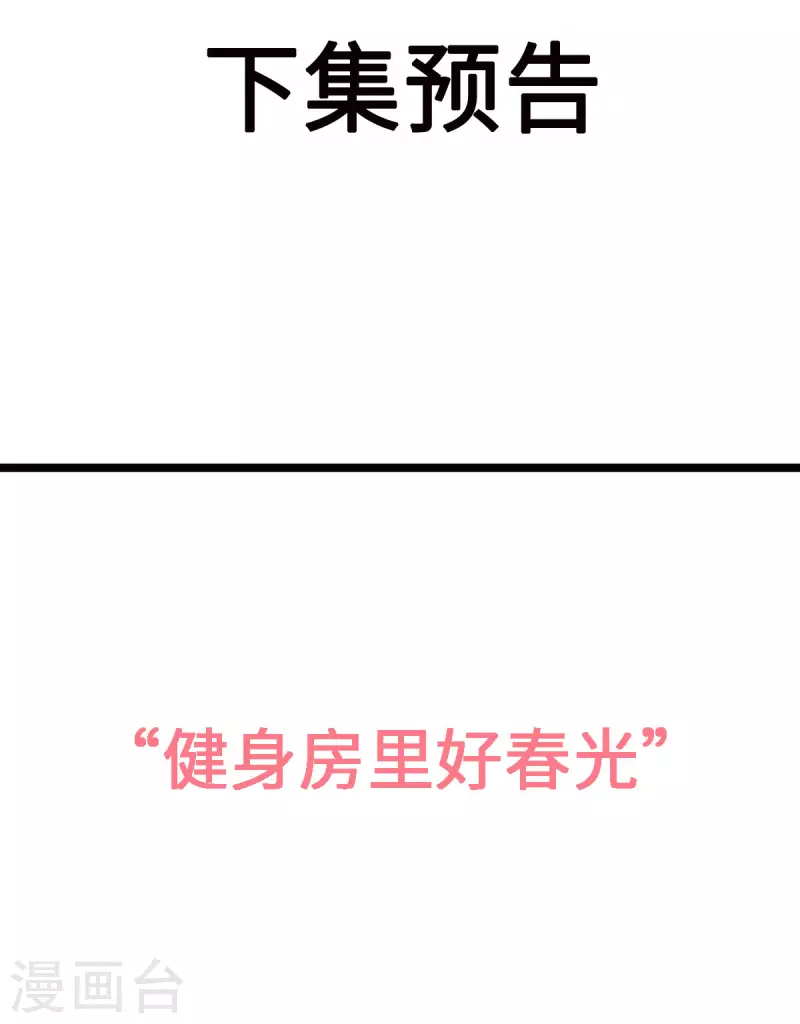 帝婿韩漫全集-第67话 洗干净到床上等着无删减无遮挡章节图片 
