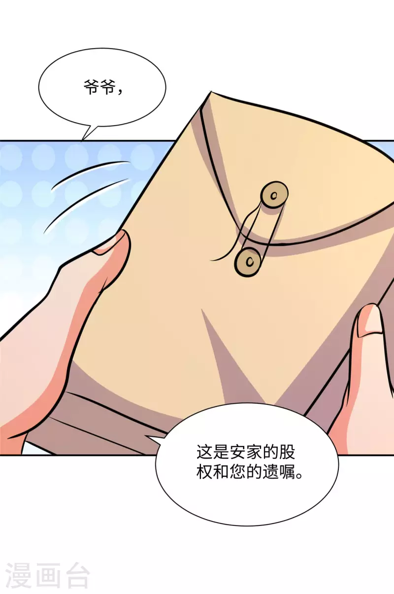 帝婿韩漫全集-第67话 洗干净到床上等着无删减无遮挡章节图片 