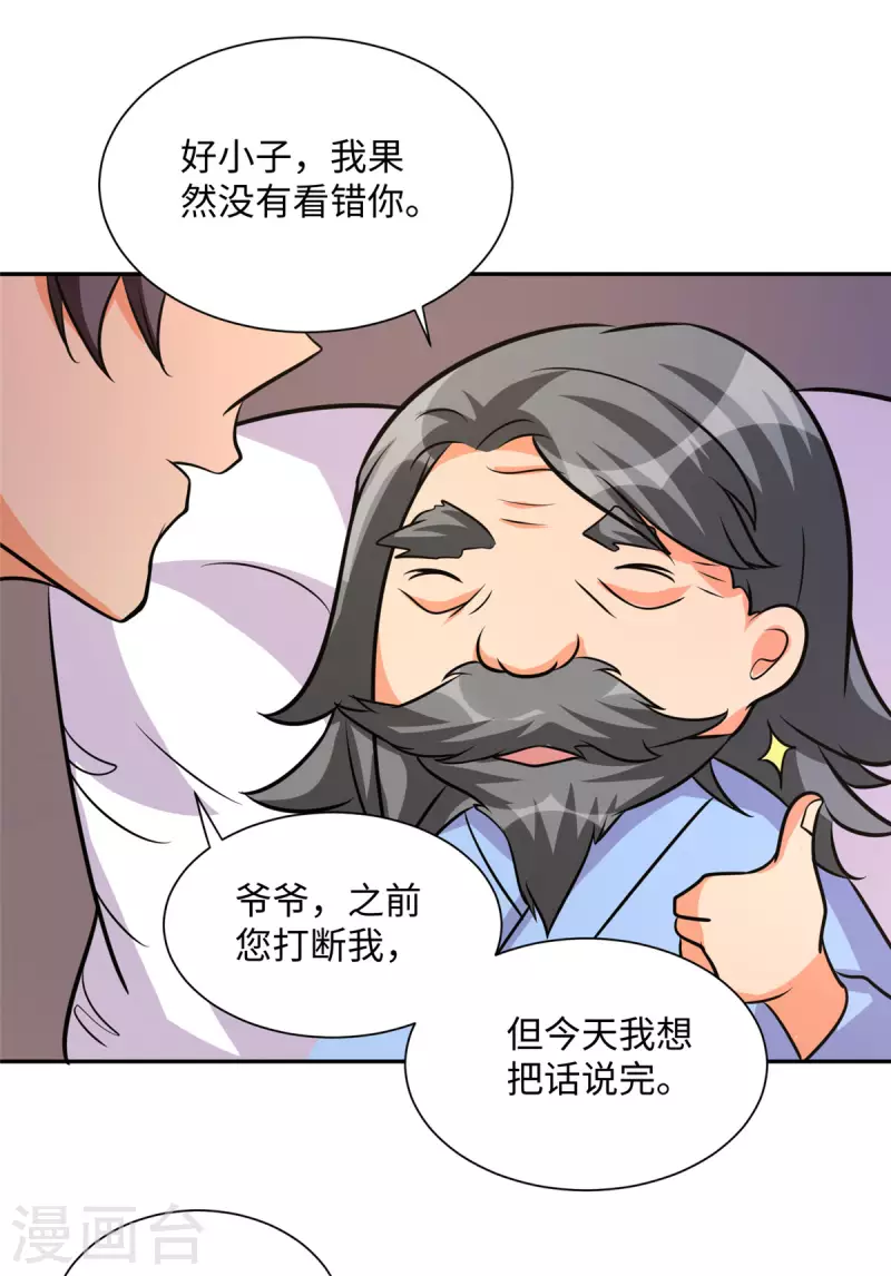 帝婿韩漫全集-第67话 洗干净到床上等着无删减无遮挡章节图片 