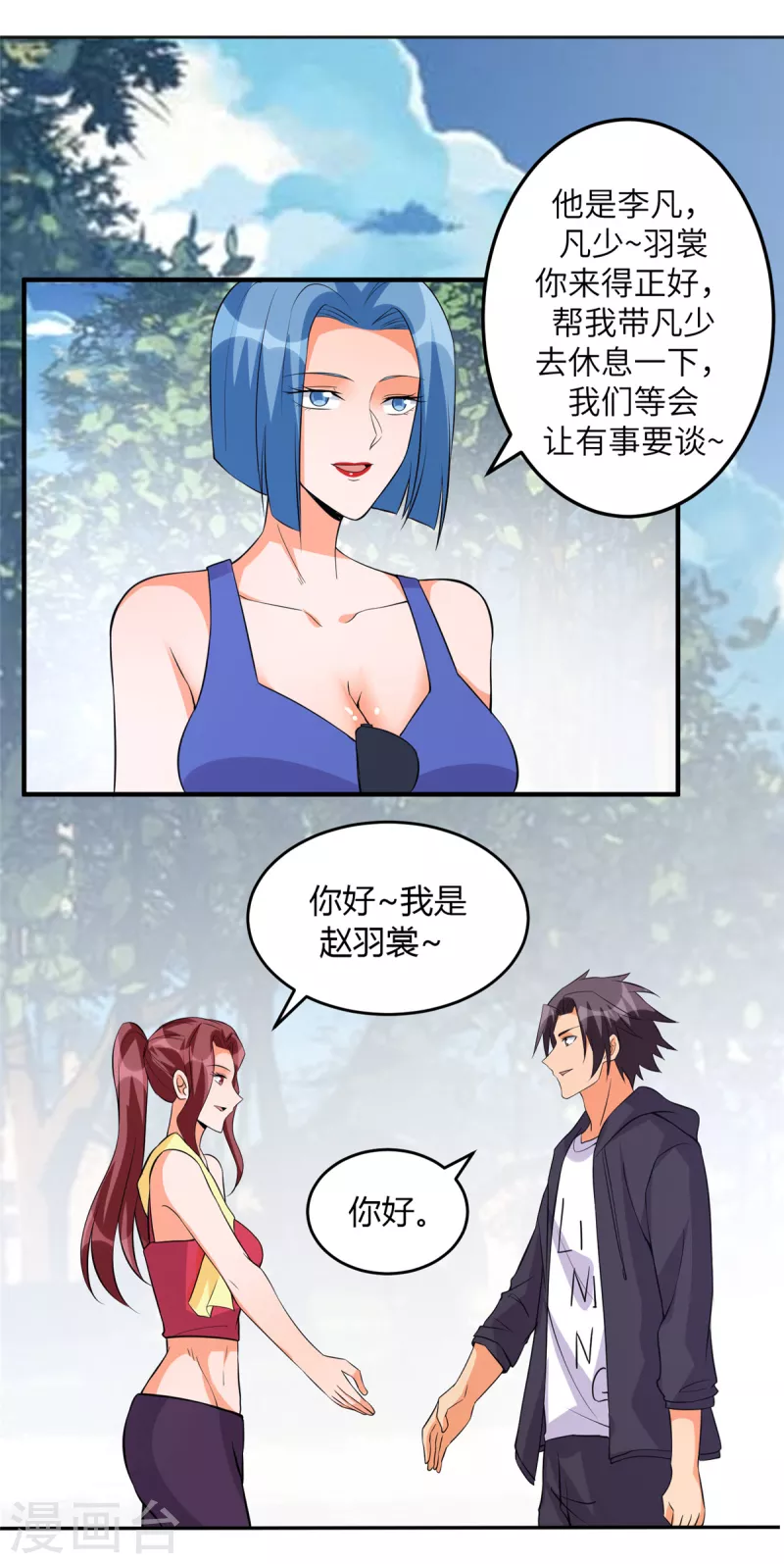 帝婿韩漫全集-第68话 新的老婆登场！无删减无遮挡章节图片 