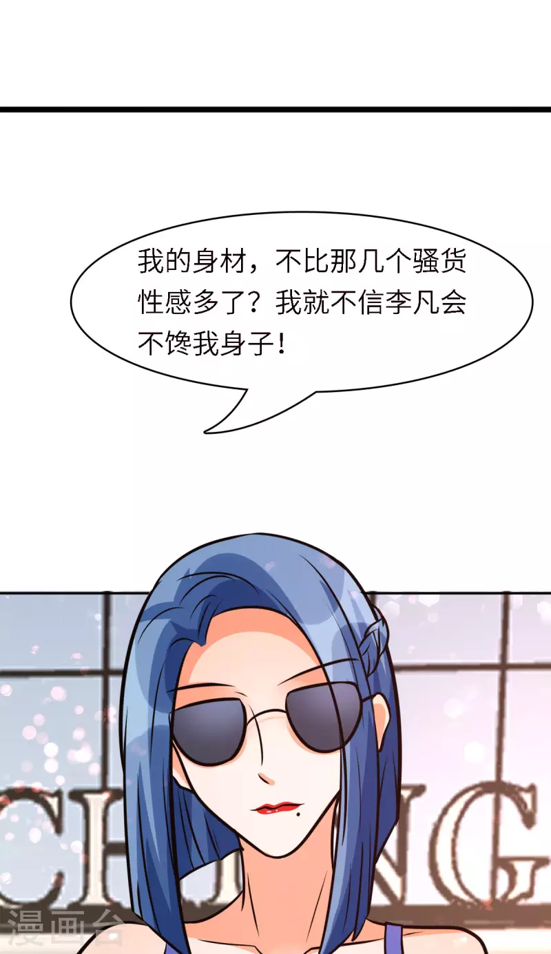 帝婿韩漫全集-第68话 新的老婆登场！无删减无遮挡章节图片 