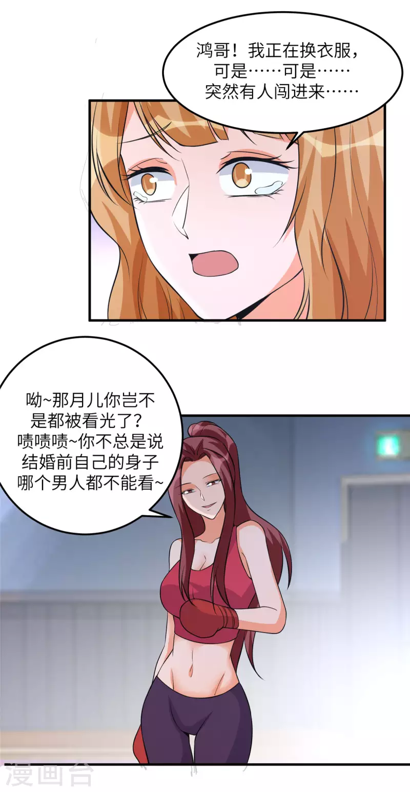 帝婿韩漫全集-第69话 你都被看光了？无删减无遮挡章节图片 