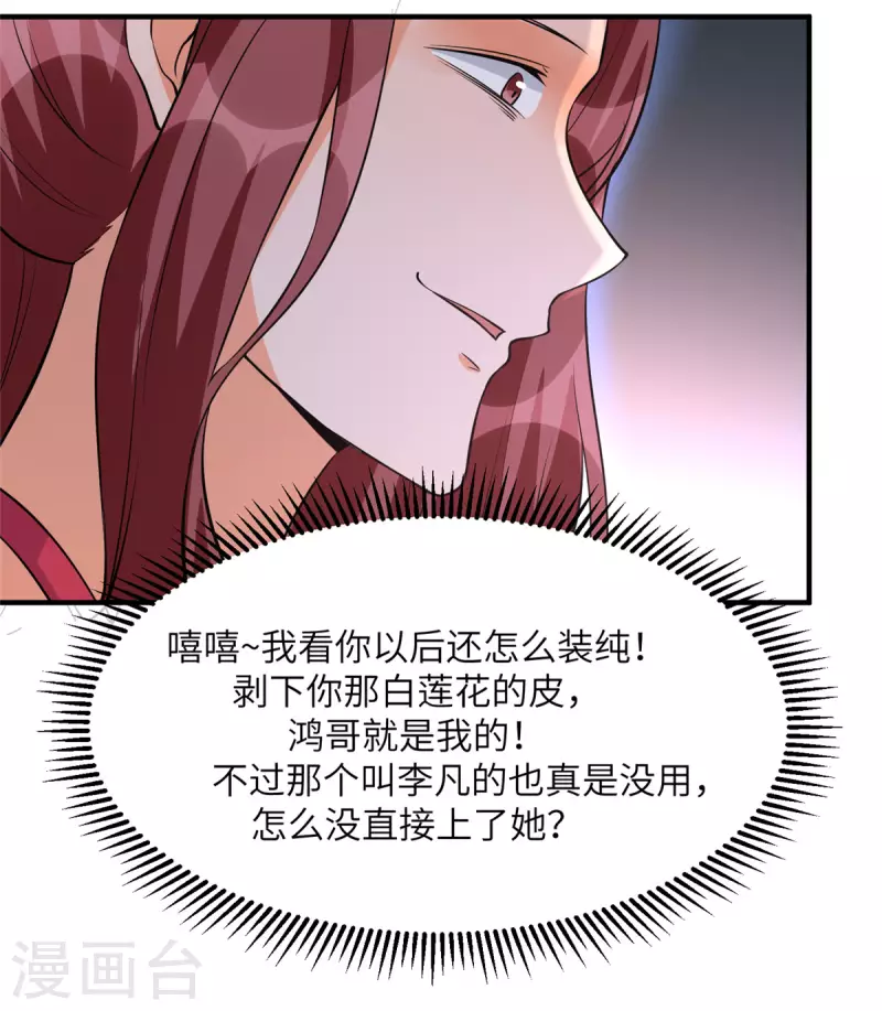 帝婿韩漫全集-第69话 你都被看光了？无删减无遮挡章节图片 