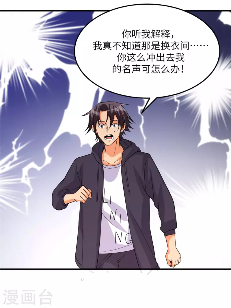 帝婿韩漫全集-第69话 你都被看光了？无删减无遮挡章节图片 