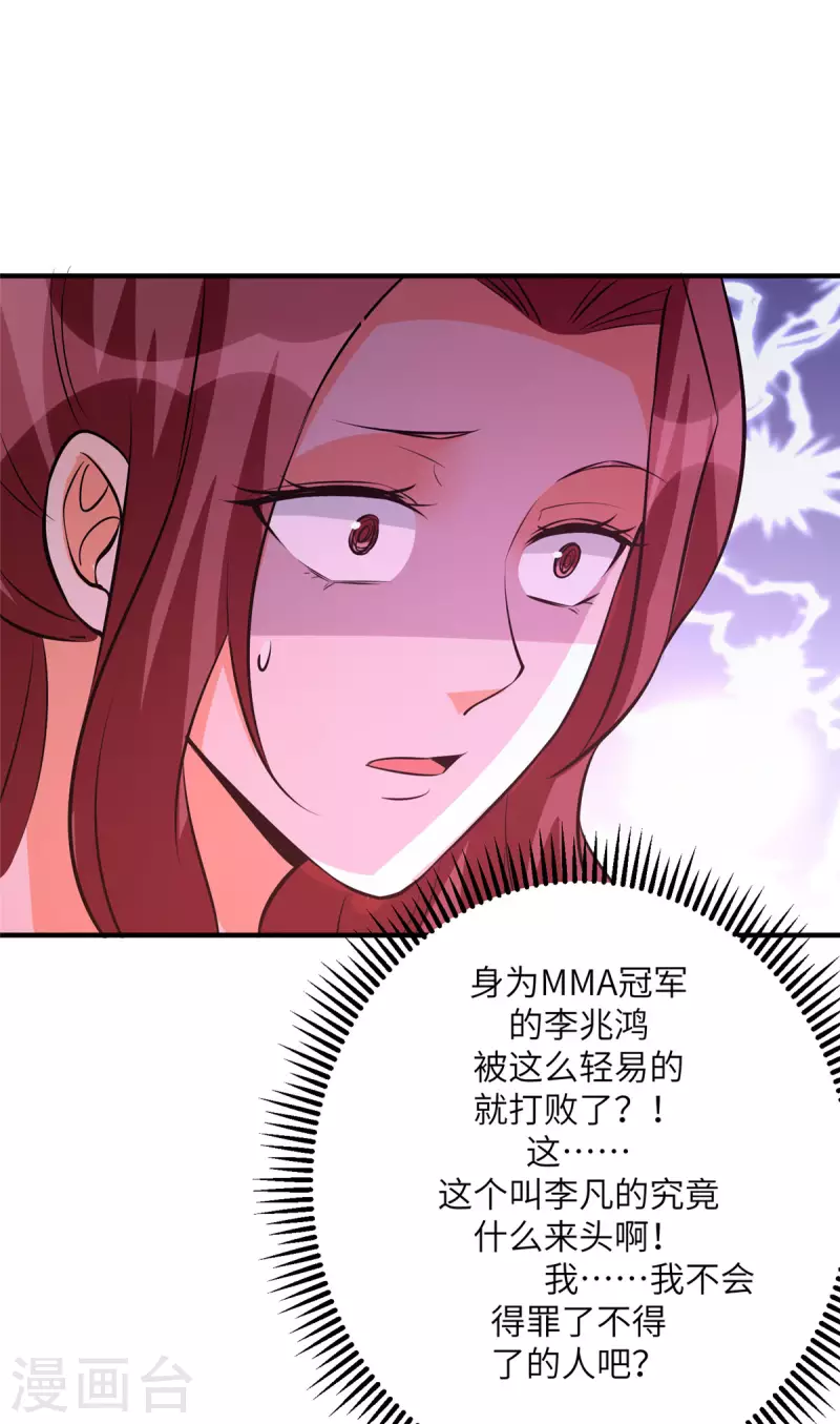 帝婿韩漫全集-第69话 你都被看光了？无删减无遮挡章节图片 