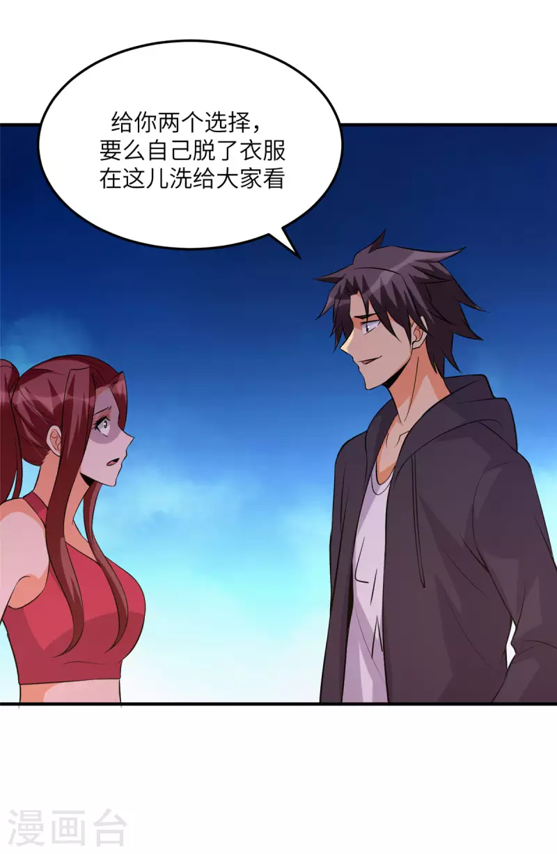 帝婿韩漫全集-第69话 你都被看光了？无删减无遮挡章节图片 