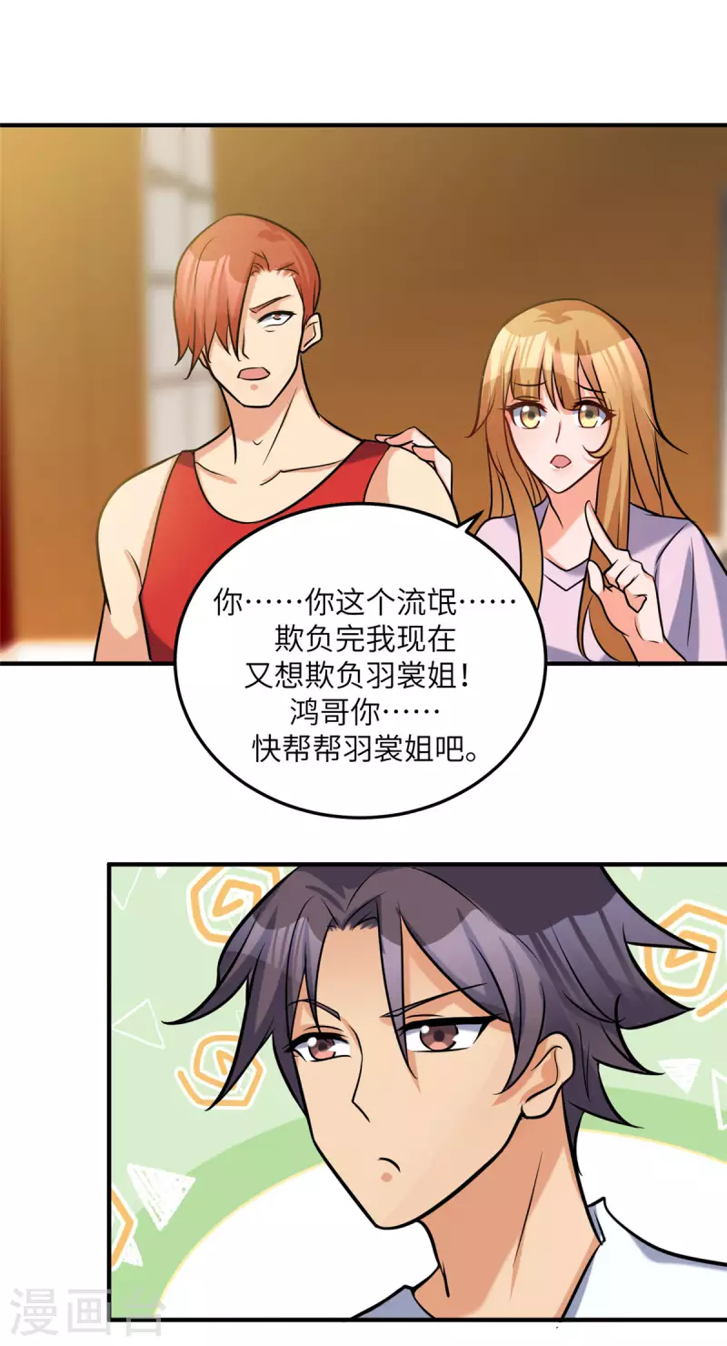 帝婿韩漫全集-第69话 你都被看光了？无删减无遮挡章节图片 