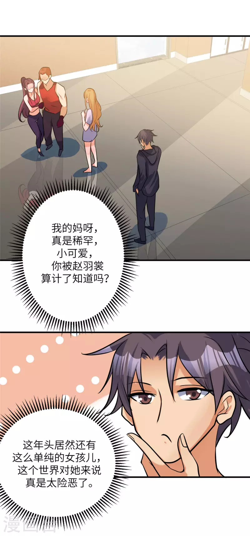 帝婿韩漫全集-第69话 你都被看光了？无删减无遮挡章节图片 