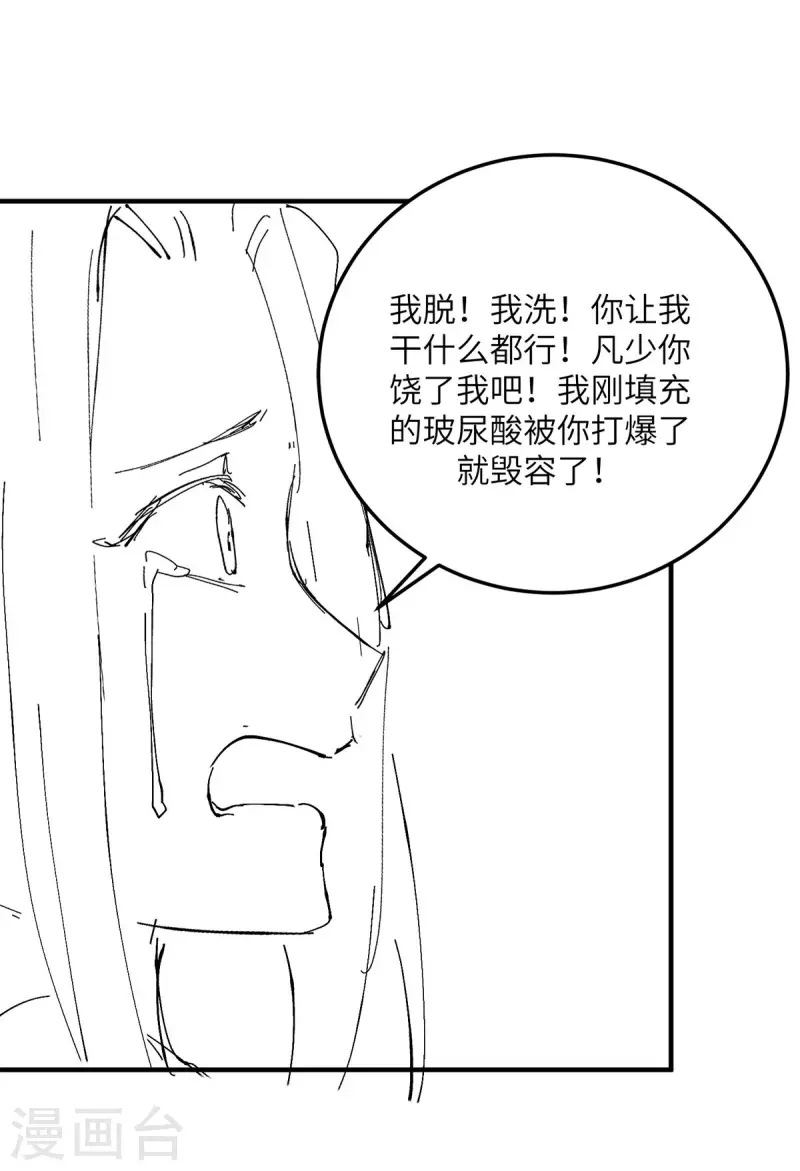 帝婿韩漫全集-第69话 你都被看光了？无删减无遮挡章节图片 