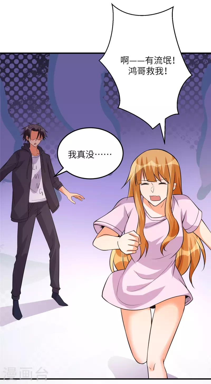 帝婿韩漫全集-第69话 你都被看光了？无删减无遮挡章节图片 