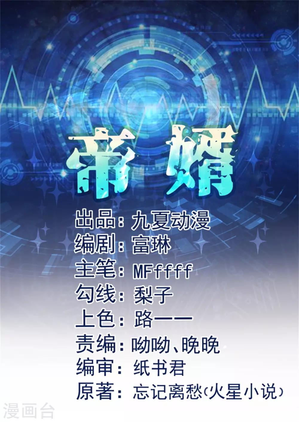 帝婿韩漫全集-第7话 补阳圣物无删减无遮挡章节图片 