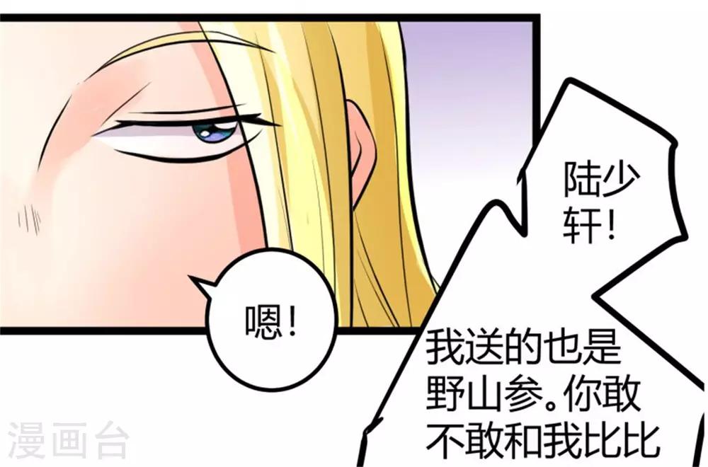 帝婿韩漫全集-第7话 补阳圣物无删减无遮挡章节图片 