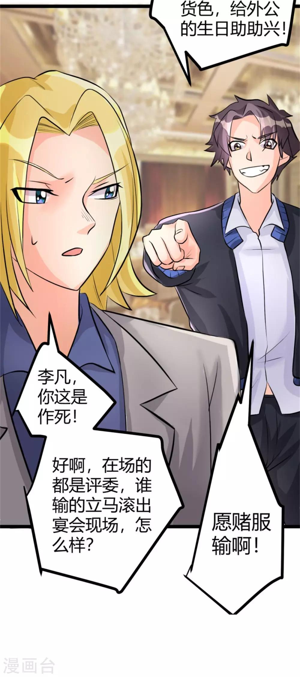 帝婿韩漫全集-第7话 补阳圣物无删减无遮挡章节图片 